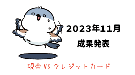 Amazon輸出 - 2023年11月成果発表