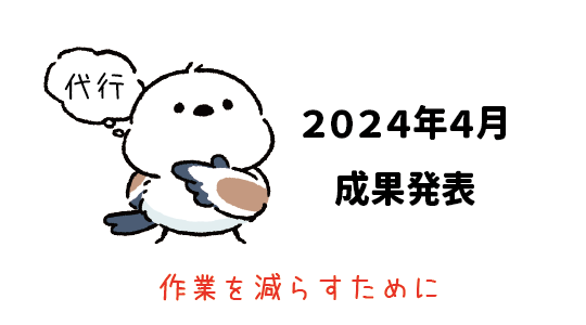 Amazon輸出 - 2024年4月成果発表
